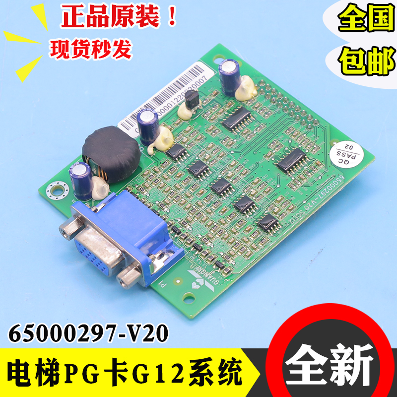 广日电梯主板65000344-V12PG卡65000297-V20 变频器G12分频卡全新