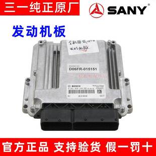 三一挖掘机配件 SY245 265D06发动机板 电脑板 ECU主板液压控制器