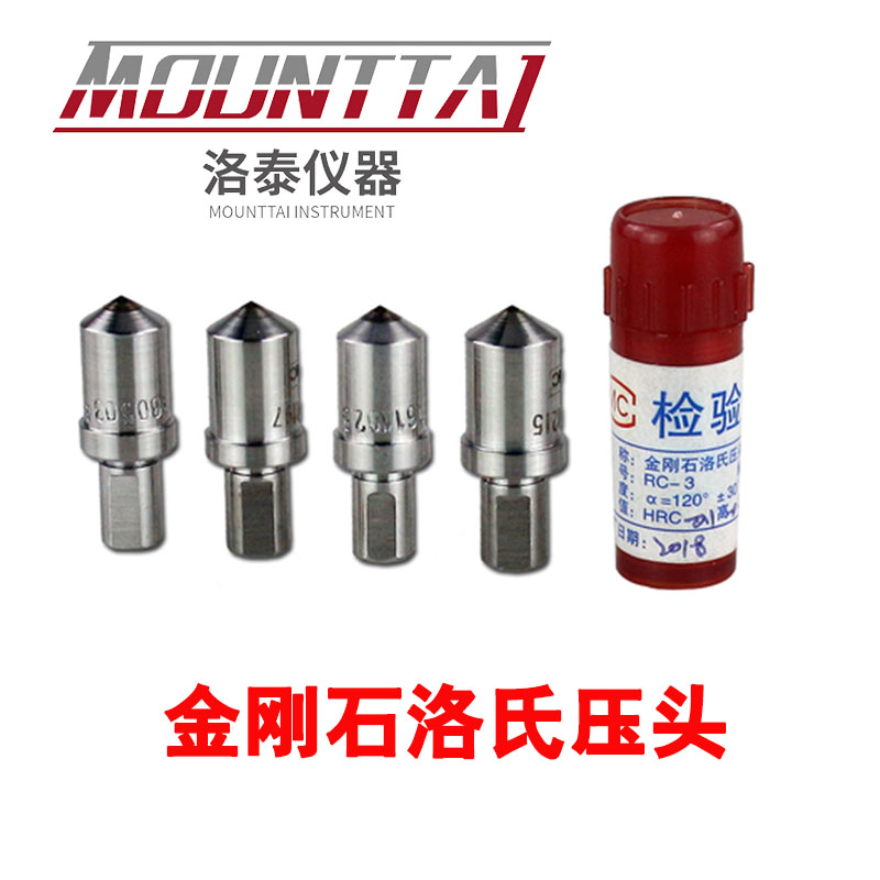 天然金刚石压头HRC-3-150A洛氏硬度计钢球压头布氏硬度计配件耗材