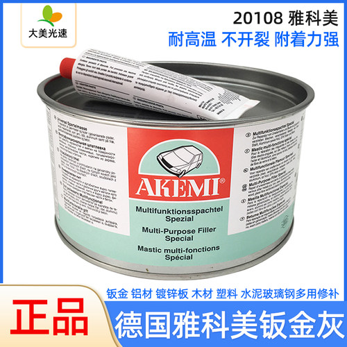 德国20108雅科美钣金灰 汽车原子灰耐温快干补土合金灰腻子膏