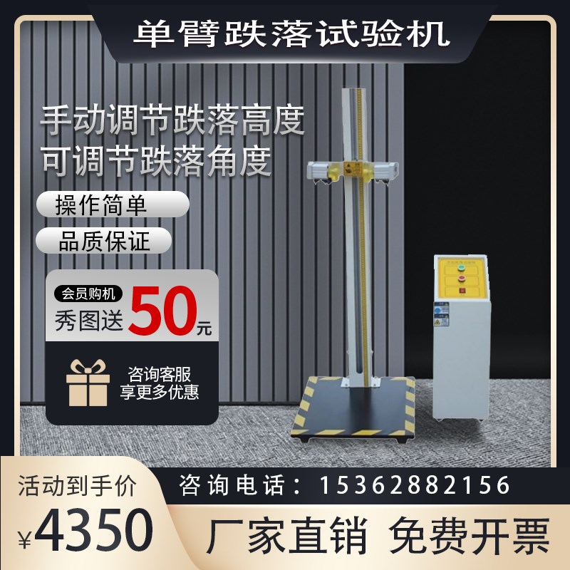自由跌落试验机手机跌落试验台小部件零件双臂跌落试验机送货上门