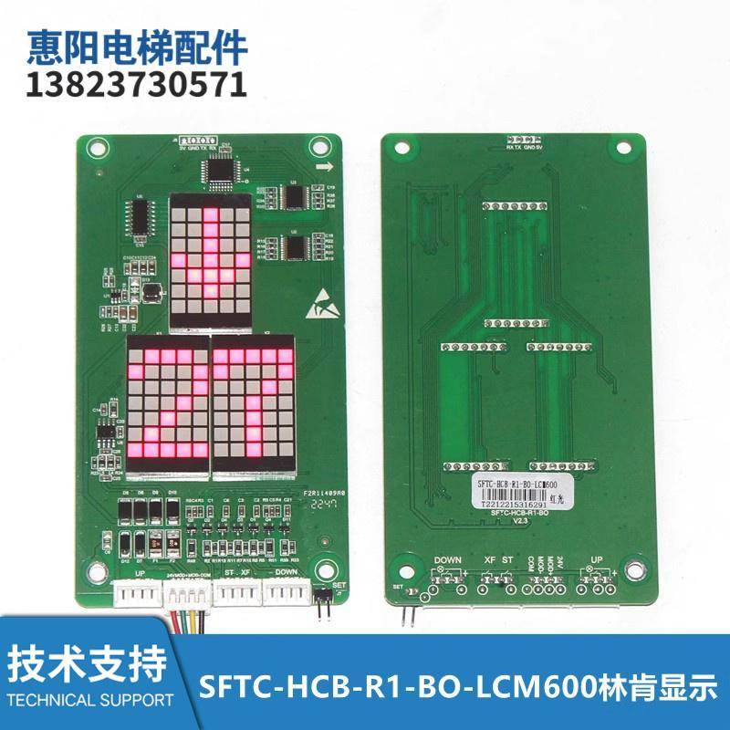 深圳富士通电梯专用MCTC-HCB-R1-SZFT显示板/器 MCTC-HCB-RF-SZFT