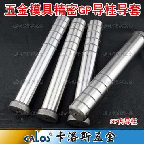 模具精密导柱冲模精密辅助导柱GP辅助导柱导套直径8*60 65 70 75