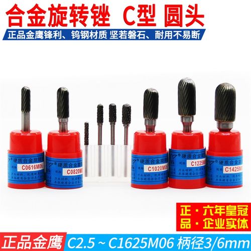 金鹰C型椭圆头柱硬质合金旋转锉钨钢铣刀金属雕刻头旋转锉6MM柄3
