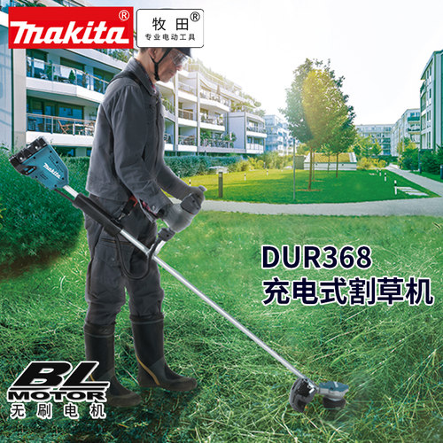 日本无刷充电式割草机DUR368AZ背负打草机园林除草DUR368LPT2锂电