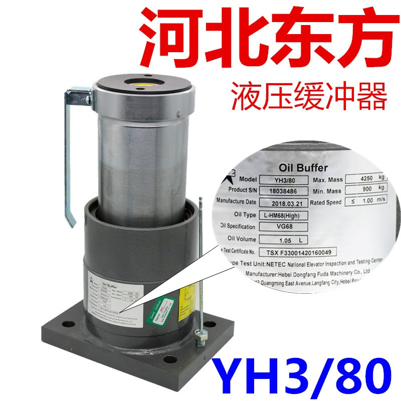 电梯配件 YH3/80油压缓冲器河北东方 液压缓冲器 轿厢 减震 组件