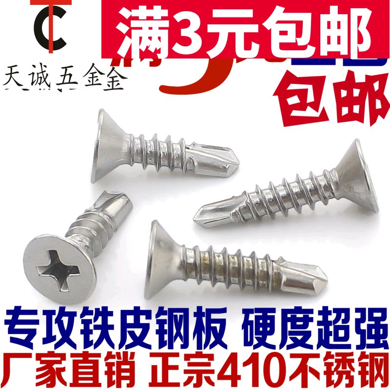 M4.2mm 410不锈钢平头钻尾螺钉\沉头自攻自钻\燕尾螺丝钉 钻钢板