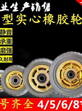 万向轮子重型实心橡胶轮3/4/5/6/8寸带轴承静音板车推拉车单轮子