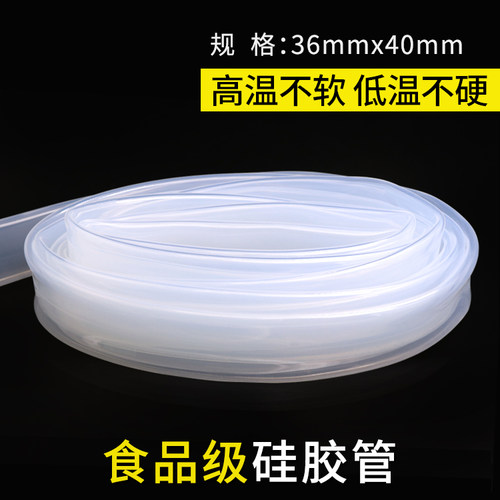 36X40硅胶管r软管 透明内径36外径40mm耐温水管食品级无异味