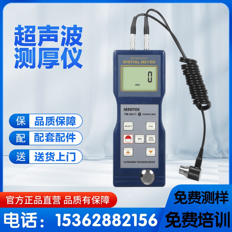 广州兰泰TM8811超声波测厚仪多模式金属厚度计玻璃陶瓷塑料测厚仪