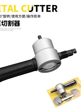 曲线开孔器 金属薄板切割器 手电钻任意开孔 切割锯铁皮切割工具