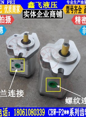 CBW-F201.5/F202/F202.5/F203/F204/F205/F206-ALP/AFB/AFP齿轮泵