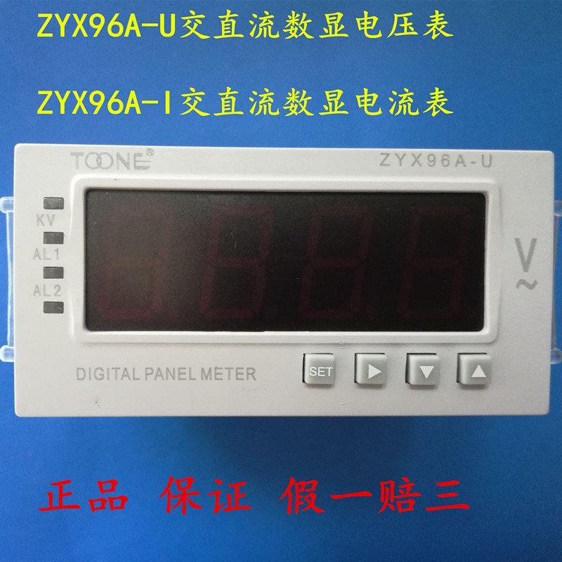 卓一单相交直流数显智能电流表电压表ZYX96A-I/U96*48DP35三位半