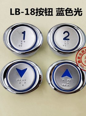 LB-18按钮 电梯按钮椭圆形面按钮开孔34蓝色光