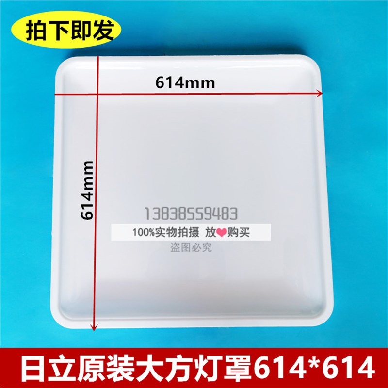 原装日立电梯大方灯罩614*614NPH轿厢顶白色透光板开孔600*600