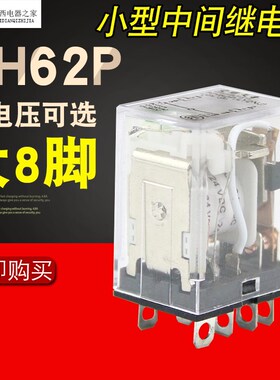 小型中间继电器HH62P带灯LY2NJ HH62P 大8脚 10A AC220 DC24