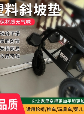 58台阶垫斜坡垫马路牙子路沿坡塑料汽车爬坡上坡门槛垫三角垫减