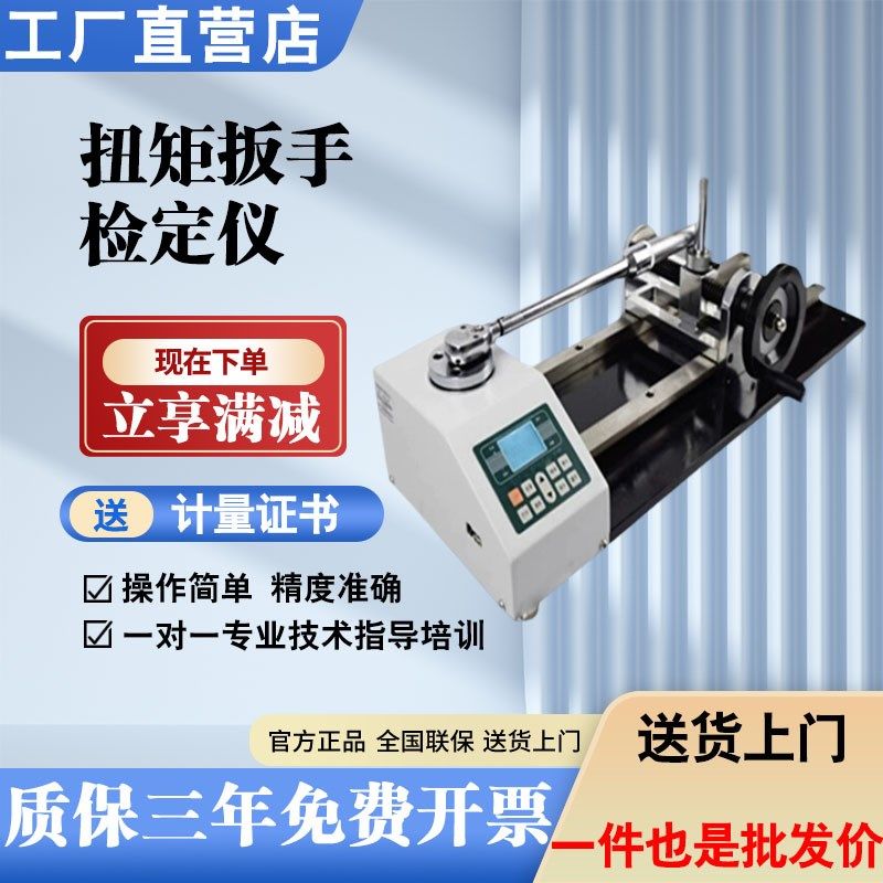 ANJ-30/100/300N.m数显扭矩扳手检定仪扭力扳手测试仪扭力校准仪