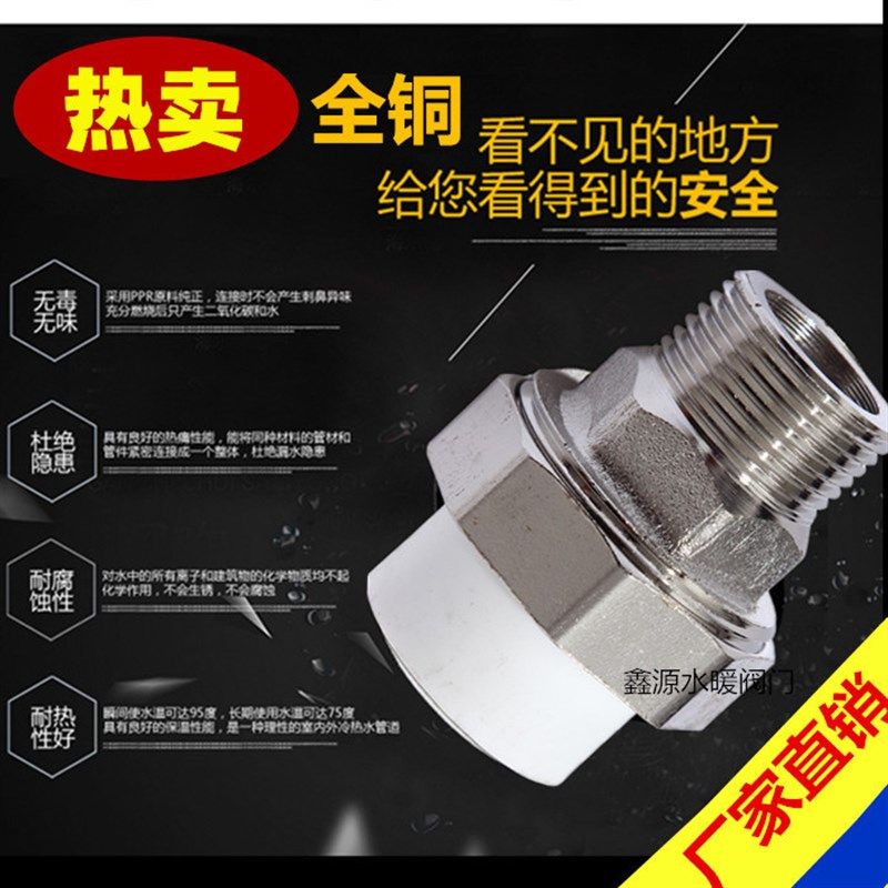 全铜PPR外丝活接 PPR20*4分PPR25*6分外丝外丝内丝水管接头配件,居家布艺,窗帘轨道,淘宝优惠券,粉丝福利购,淘宝优惠卷