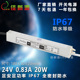 24V开关电源20W防水IP67LED灯条灯带模组监控灯箱变压器设备机械