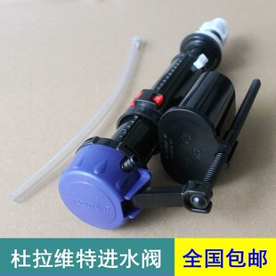原装杜拉斯马桶进水阀坐便器上水器 老式通用浮球上水阀 水箱配件