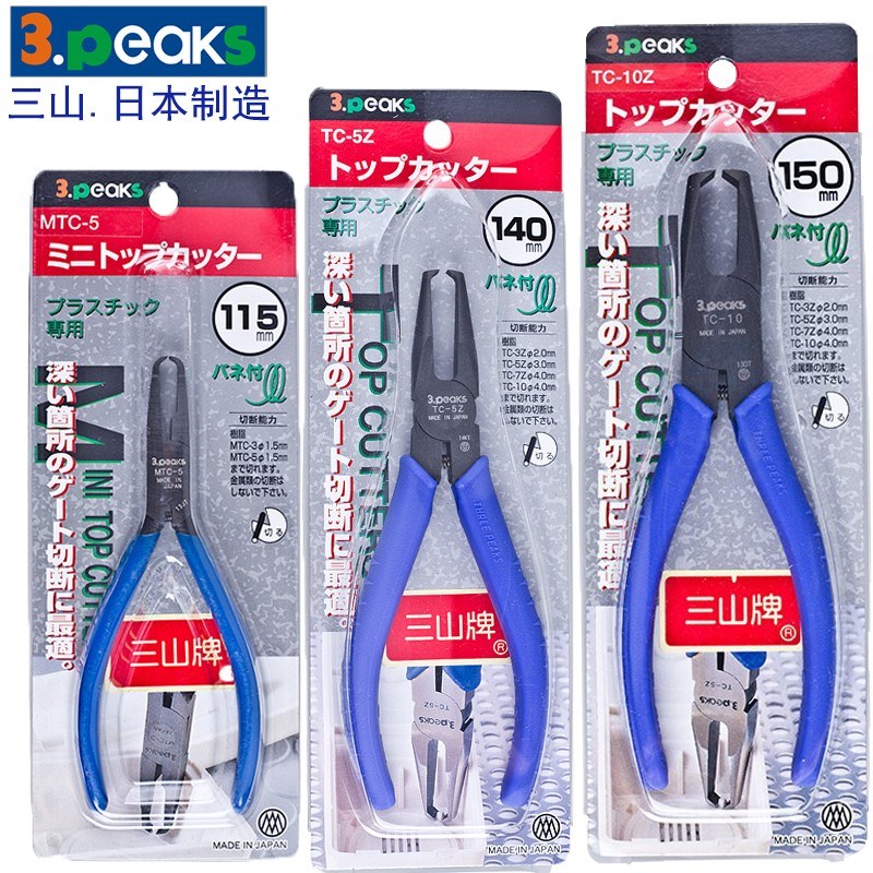 日本进口3peaks三山牌TC-3Z/5Z/7Z/10Z塑胶模型顶切钳深孔水口钳