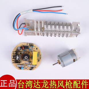 正品台湾达龙8611B/8623B热风枪配件电机马达 电热丝 PC线路板