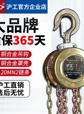 沪工HSBQ型三级四级防爆手拉葫芦1t3T5吨手动吊机吊葫芦起重倒链
