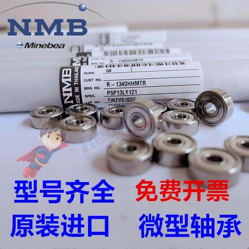 NMB进口高速微型轴承L-1170ZZ MR117ZZ 7*11*3mm航模电机四驱车
