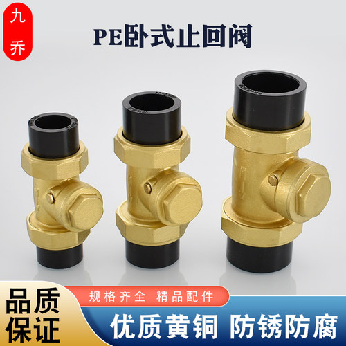 黄铜主体20 25 32PE热熔卧式止回阀40 50 63黄铜主体防倒流反水