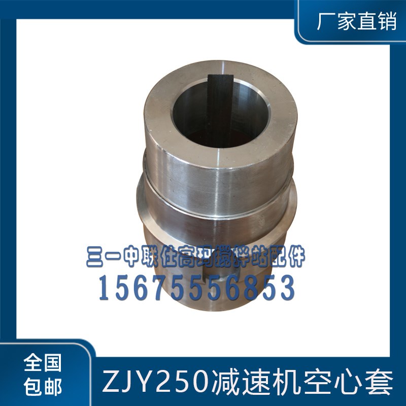 ZGY710-100-12.3中联斜皮带减速机配件江苏泰隆ZGY625空心套轴套