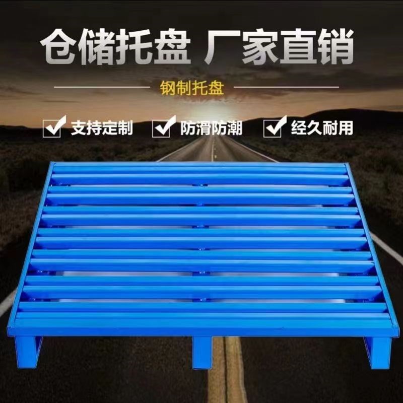 铁托盘叉车钢制重型仓储货架周转金属铁卡板防潮垫板物流仓库栈板