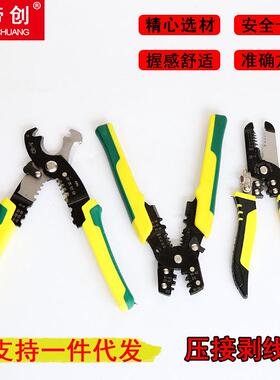 厂家剥钳子压001438接剥线线压线多用钳7工合1电工金手动帝创五具