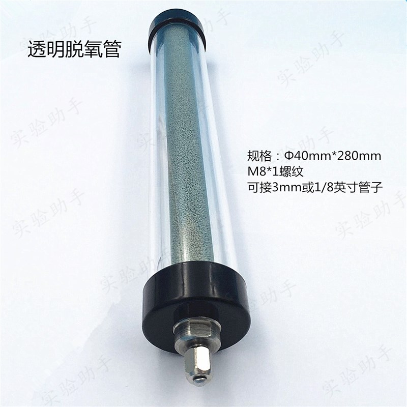 透明脱氧管气体净化器 指示型氧捕集阱 气相色谱配件 除氧装置