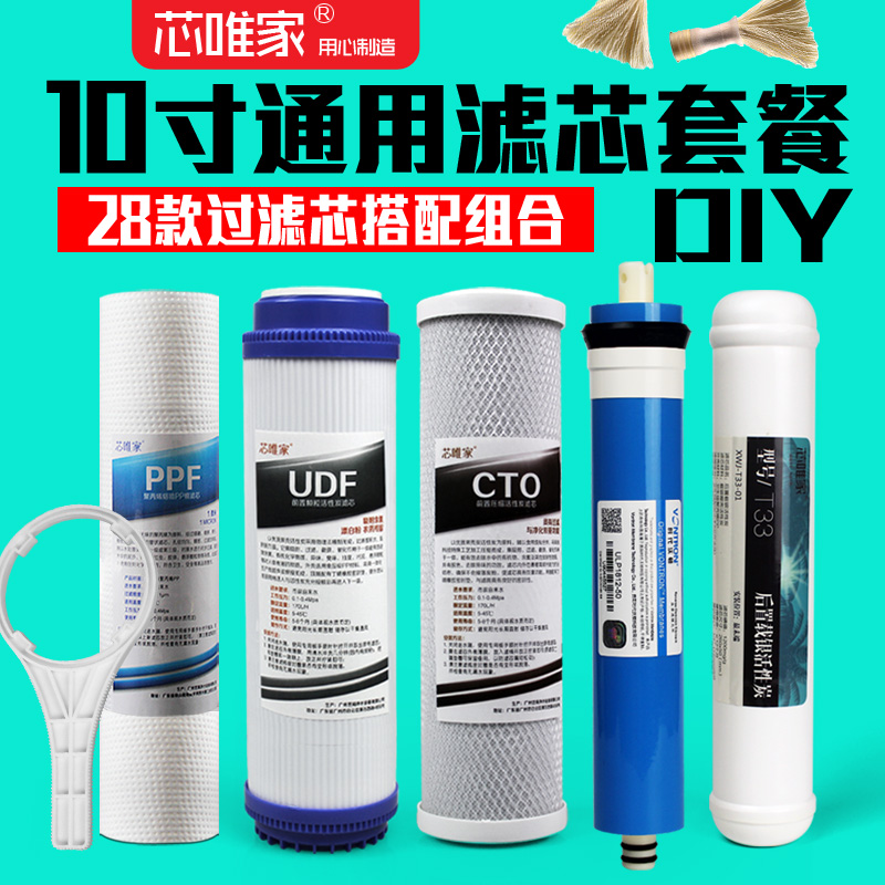 净水器滤芯套装10寸家用纯水机配件PP棉活性炭三级过滤芯RO膜全套
