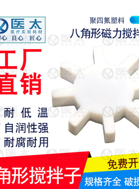 八角形磁力搅拌子 聚四氟乙烯搅拌 子41mm PTFE磁子搅 拌子单个价