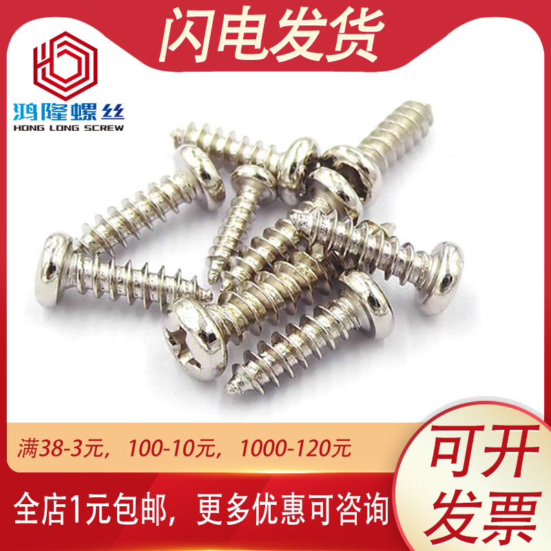 镀镍PA圆头自攻螺丝尖尾小螺钉M1 M1.2 M1.4 M1.5*3x4x5x6x7x8x12