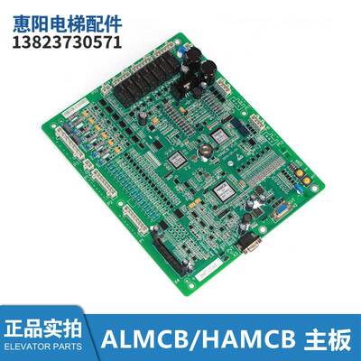 电梯配件/杭西奥LMCBV4.1主板ALMCB3.3/4.2/V4.3/HAMCBV5.0全新