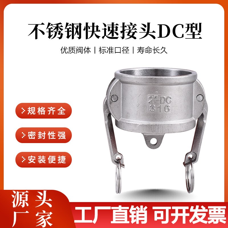 304不锈钢快速接头DC型高压母头扳把式封头卡扣式卡套式 DN 25 50