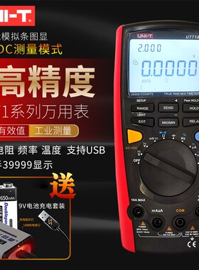 优利德 UT71ABCDE 工业级智能型四位半高精度数显万用表蓝牙USB