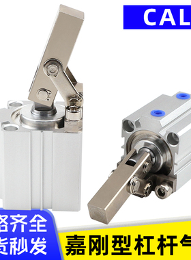CALC25/32/50/63/80/100-S1-S2-MS嘉刚型杠杆气缸下压夹紧气缸