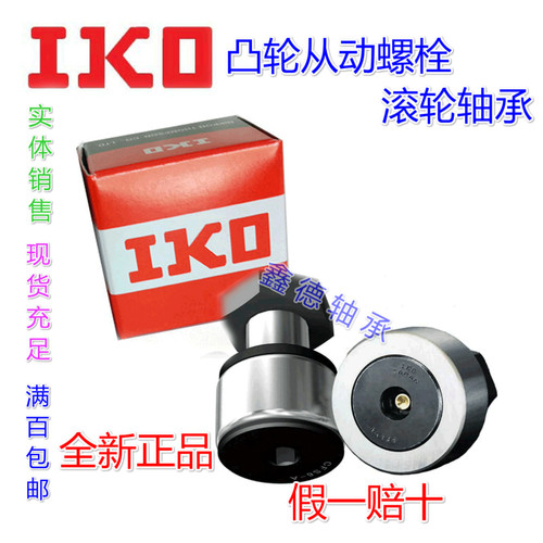 进口KO微型凸轮随动器轴承从动支撑滚轮CFS2 2.5 3 4 5 6 V FV W