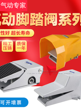 气动脚踏阀开关4F210-08LG二位五通气缸换向阀FV320脚踩式FV420锁