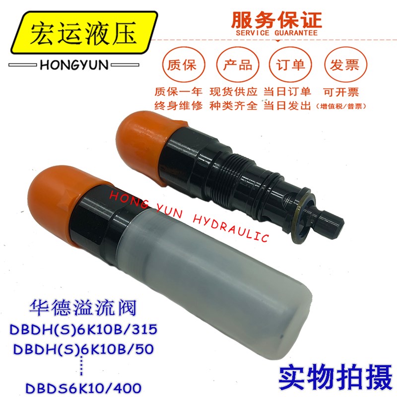 华德溢流阀DBDS6K10B/315 DBDS10K/200 DBDH6K/100 400 25 630