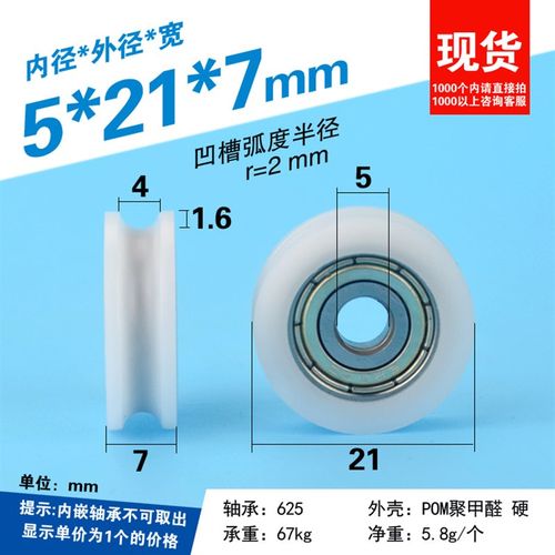 尼龙包胶注塑料滑轮轴承移门窗内凹U型槽内径5外径21厚7厂家