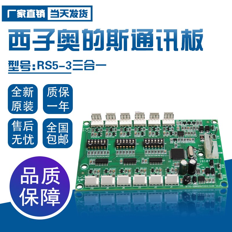 西子奥的斯通讯板RS5-3三合一板RS5 XBA610AK2 OMA4351A 电梯配件