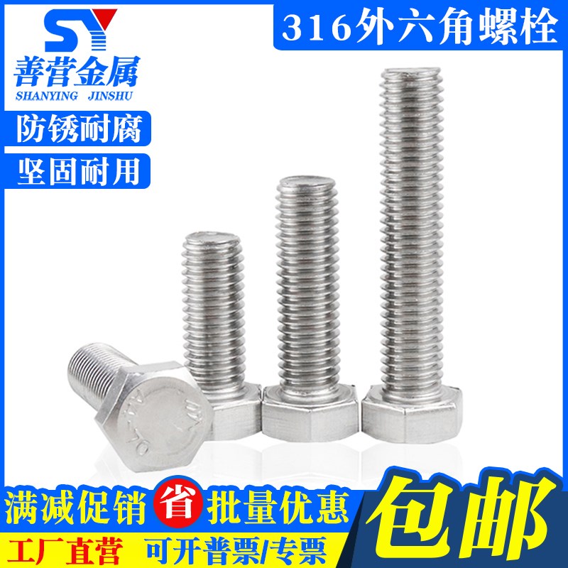 316不锈钢外六角螺栓螺丝加长螺杆 M5M10M12M14M16M18【M4-M20】