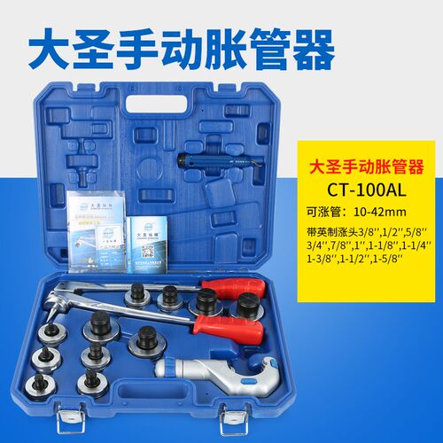 正品大圣CT-100AL杠杆式胀管器  10-42mm空调铜管涨管扩管工具