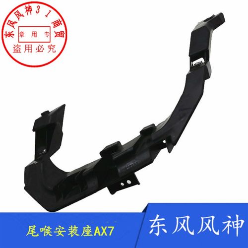 适配东风风神AX7消声器装饰罩支架 尾喉固定支架