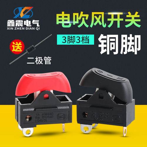 电吹风机开关配件3档拨动式开关大功率吹风机通用电源开关RK2-33